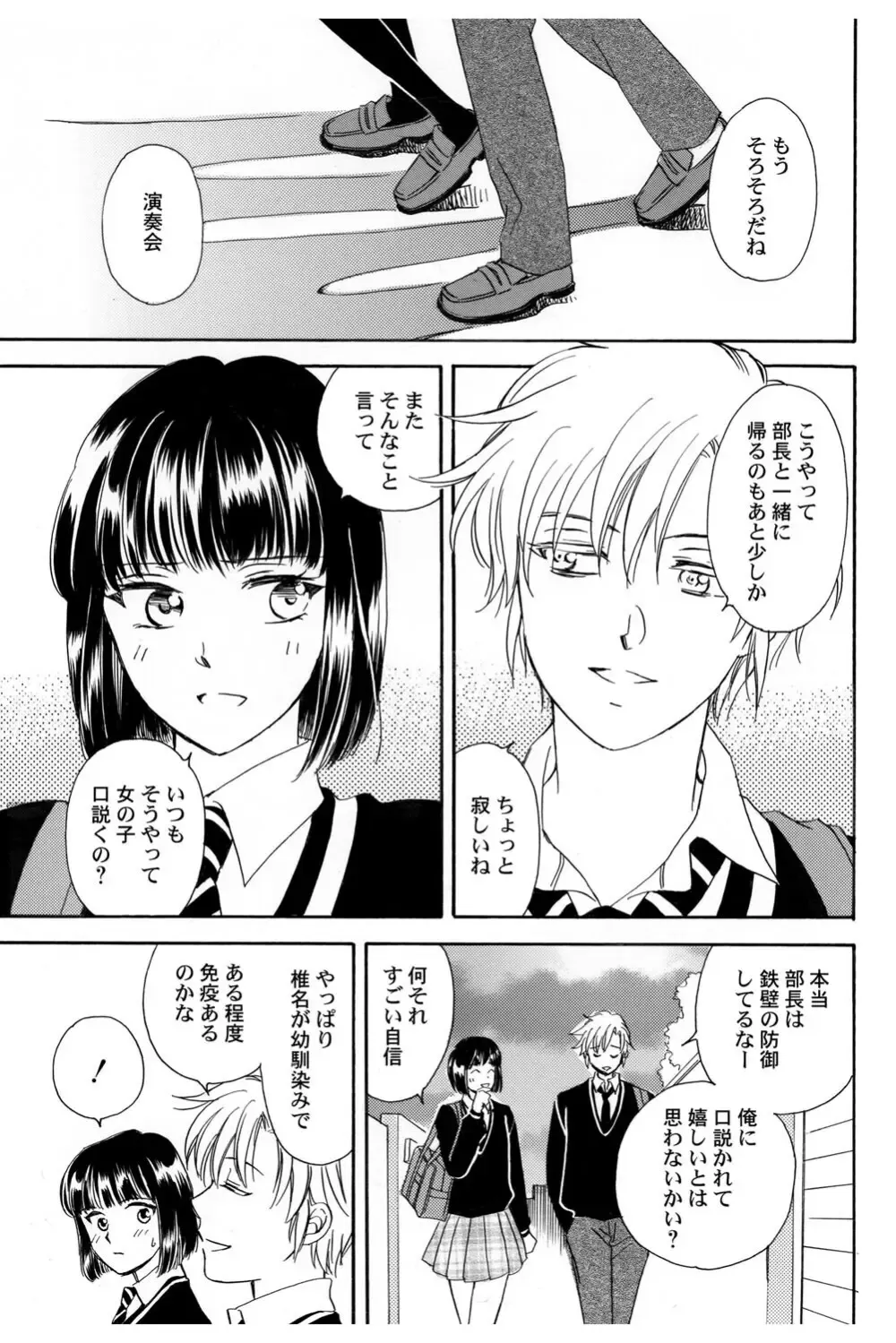 イケメンな同級生と幼馴染の女子校生を落とす賭けをしたイケメン男子生徒が自分の気持ちに気づいて三角関係から抜け出しお問いを伝える純愛ラブエッチ44