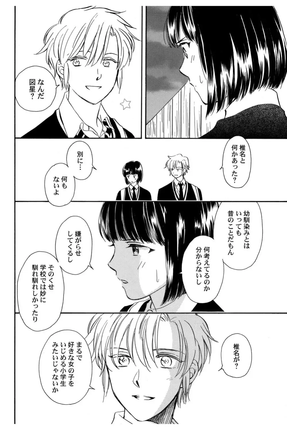 イケメンな同級生と幼馴染の女子校生を落とす賭けをしたイケメン男子生徒が自分の気持ちに気づいて三角関係から抜け出しお問いを伝える純愛ラブエッチ45