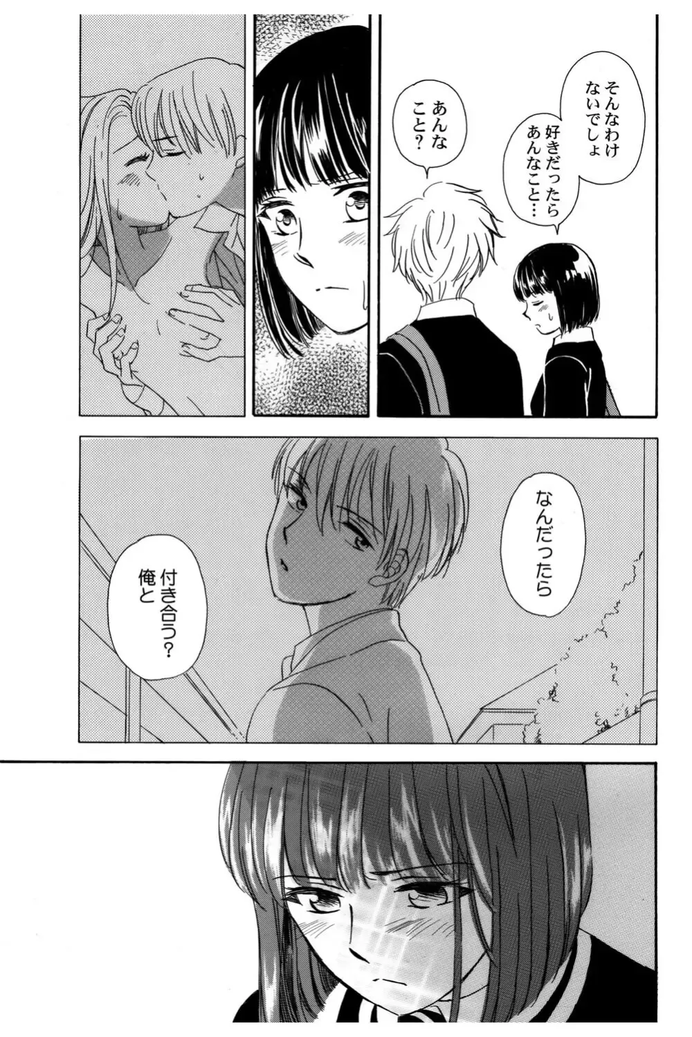 イケメンな同級生と幼馴染の女子校生を落とす賭けをしたイケメン男子生徒が自分の気持ちに気づいて三角関係から抜け出しお問いを伝える純愛ラブエッチ46