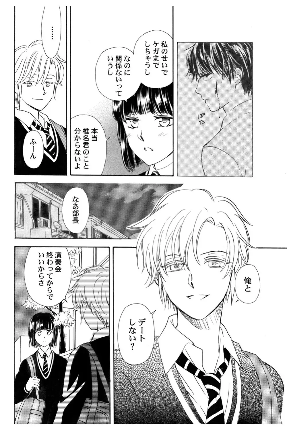 イケメンな同級生と幼馴染の女子校生を落とす賭けをしたイケメン男子生徒が自分の気持ちに気づいて三角関係から抜け出しお問いを伝える純愛ラブエッチ47