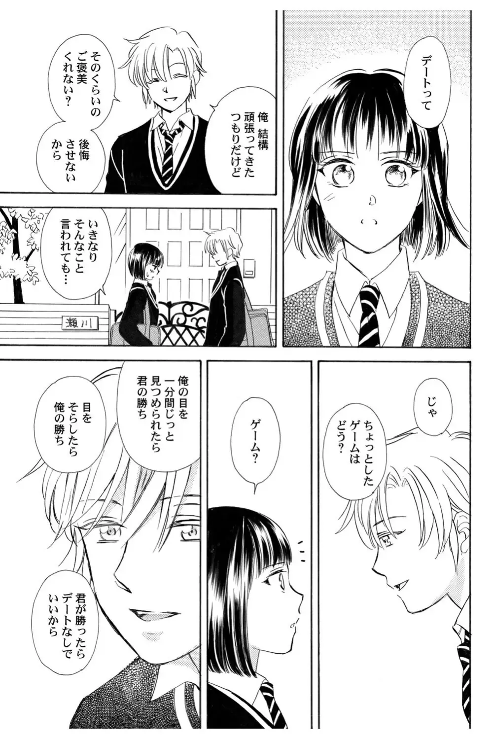 イケメンな同級生と幼馴染の女子校生を落とす賭けをしたイケメン男子生徒が自分の気持ちに気づいて三角関係から抜け出しお問いを伝える純愛ラブエッチ48