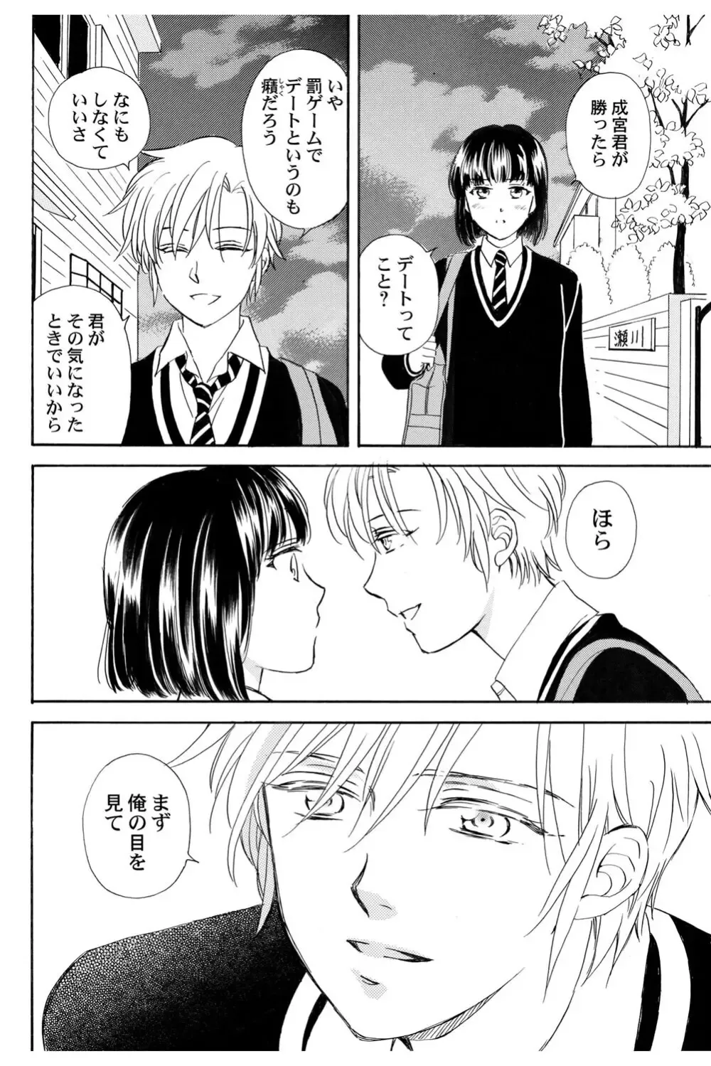 イケメンな同級生と幼馴染の女子校生を落とす賭けをしたイケメン男子生徒が自分の気持ちに気づいて三角関係から抜け出しお問いを伝える純愛ラブエッチ49