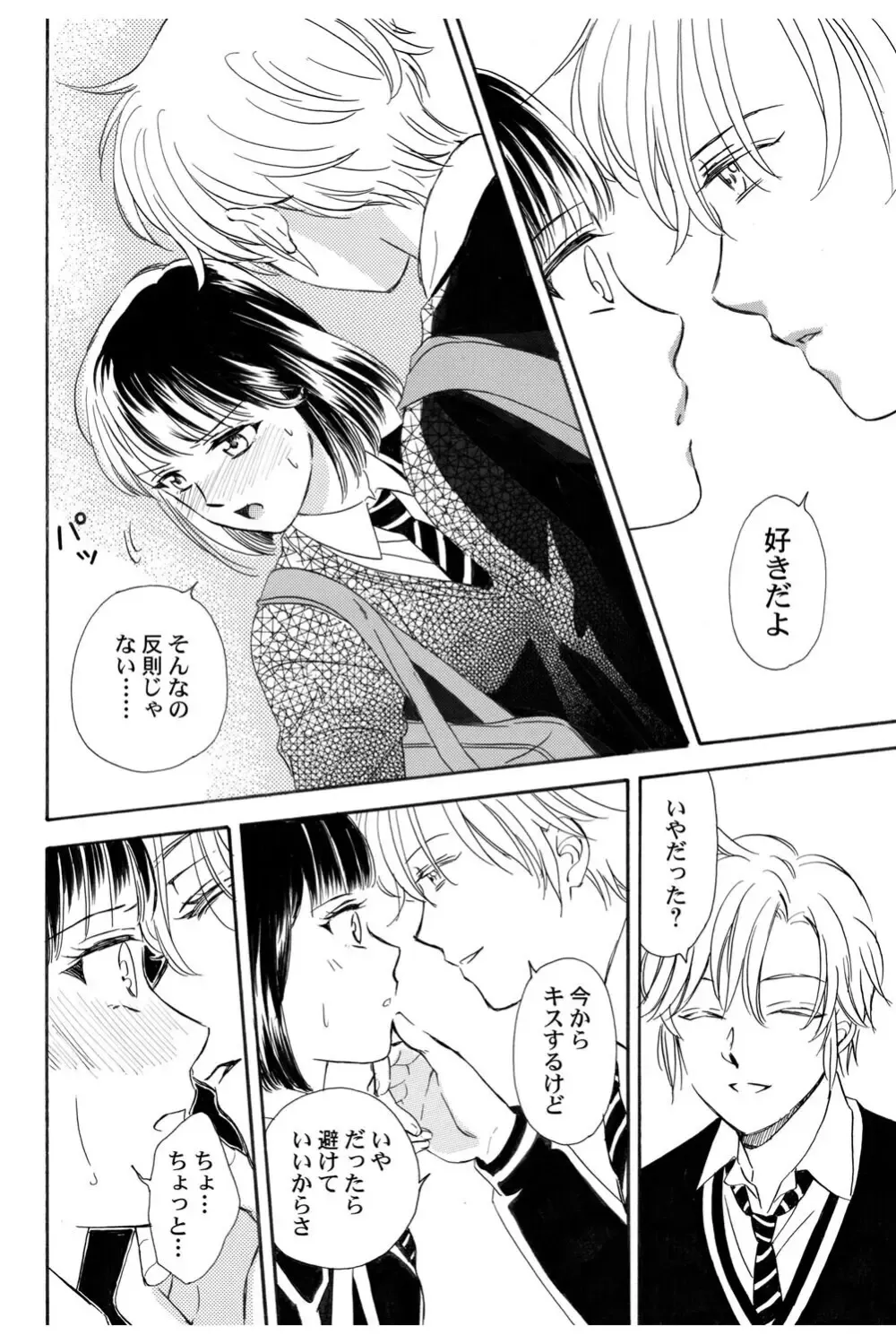 イケメンな同級生と幼馴染の女子校生を落とす賭けをしたイケメン男子生徒が自分の気持ちに気づいて三角関係から抜け出しお問いを伝える純愛ラブエッチ51