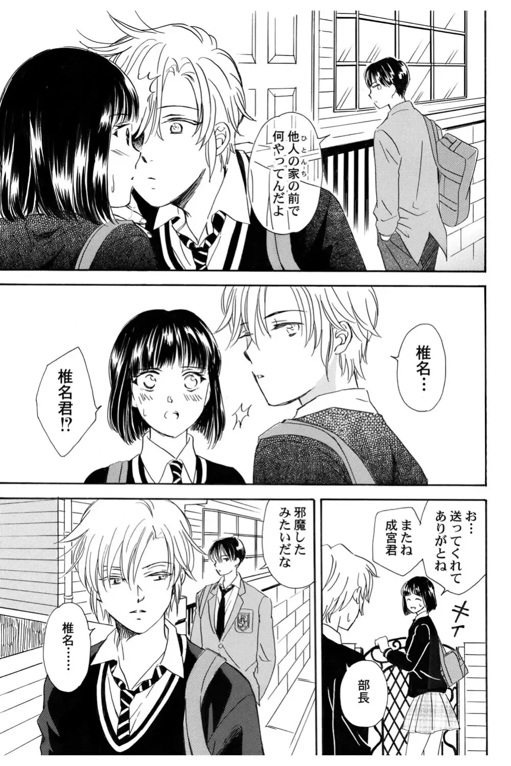 イケメンな同級生と幼馴染の女子校生を落とす賭けをしたイケメン男子生徒が自分の気持ちに気づいて三角関係から抜け出しお問いを伝える純愛ラブエッチ52