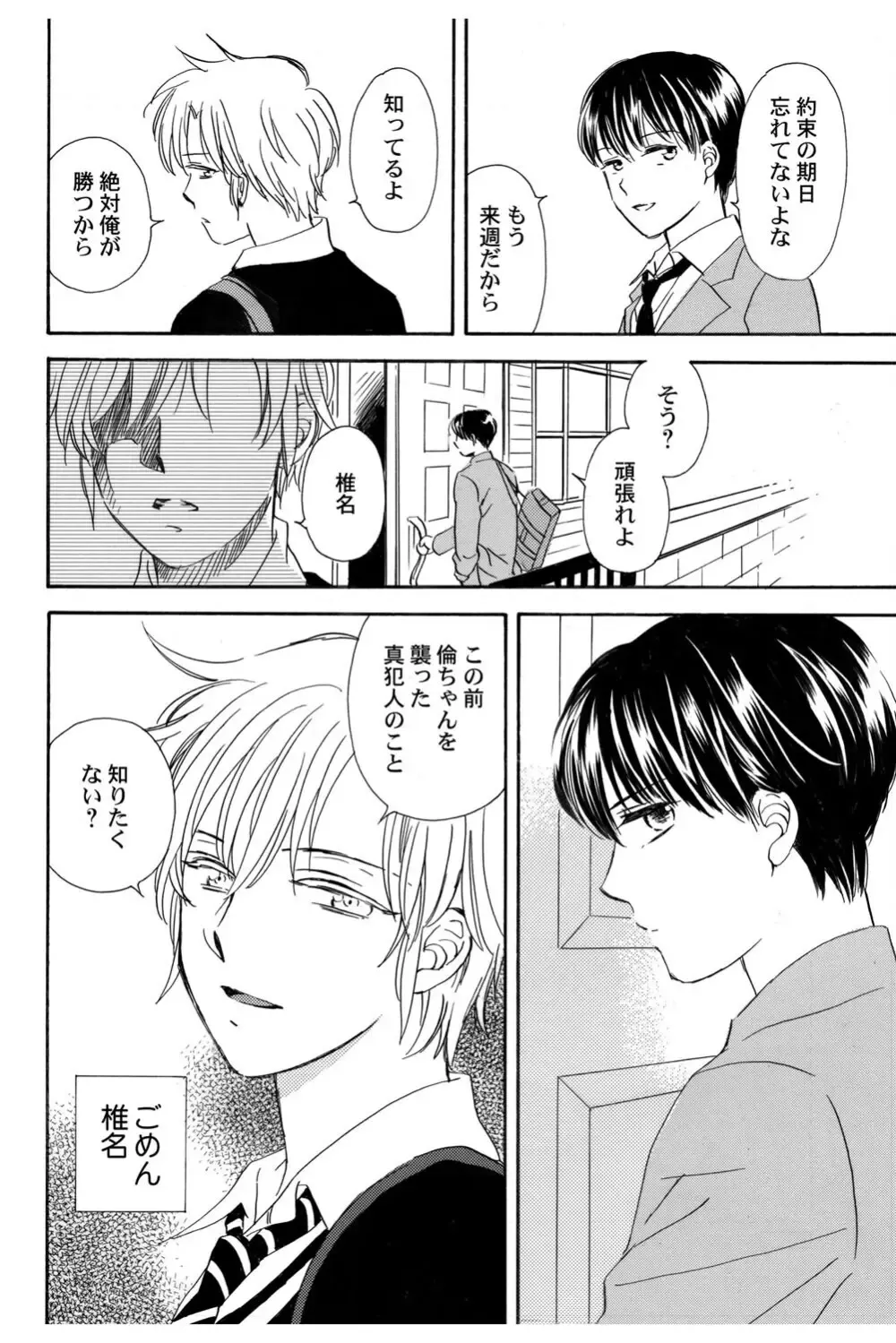 イケメンな同級生と幼馴染の女子校生を落とす賭けをしたイケメン男子生徒が自分の気持ちに気づいて三角関係から抜け出しお問いを伝える純愛ラブエッチ53