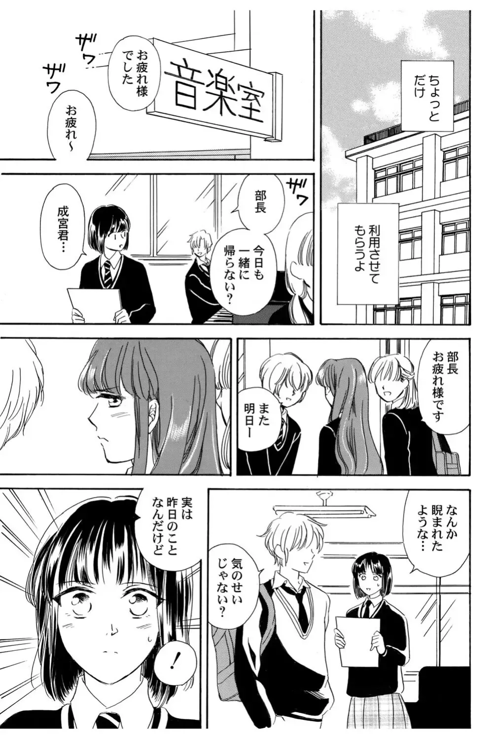 イケメンな同級生と幼馴染の女子校生を落とす賭けをしたイケメン男子生徒が自分の気持ちに気づいて三角関係から抜け出しお問いを伝える純愛ラブエッチ54