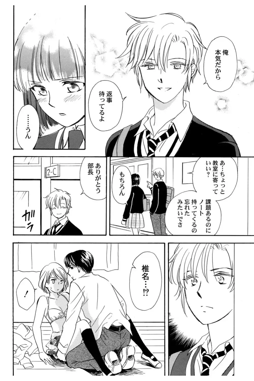 イケメンな同級生と幼馴染の女子校生を落とす賭けをしたイケメン男子生徒が自分の気持ちに気づいて三角関係から抜け出しお問いを伝える純愛ラブエッチ55