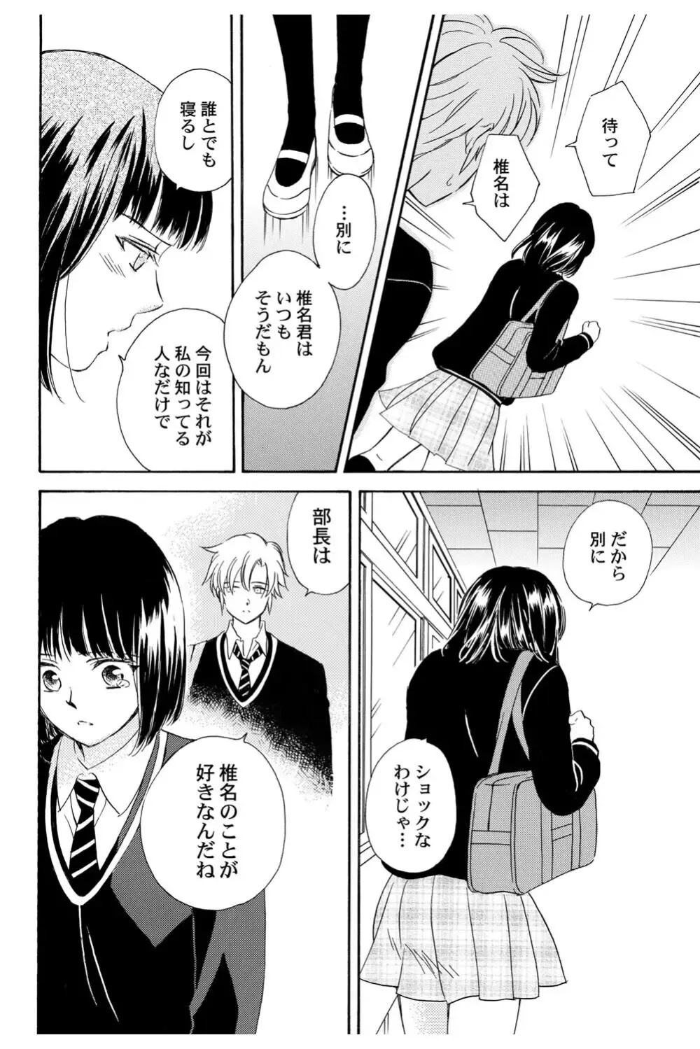 イケメンな同級生と幼馴染の女子校生を落とす賭けをしたイケメン男子生徒が自分の気持ちに気づいて三角関係から抜け出しお問いを伝える純愛ラブエッチ59