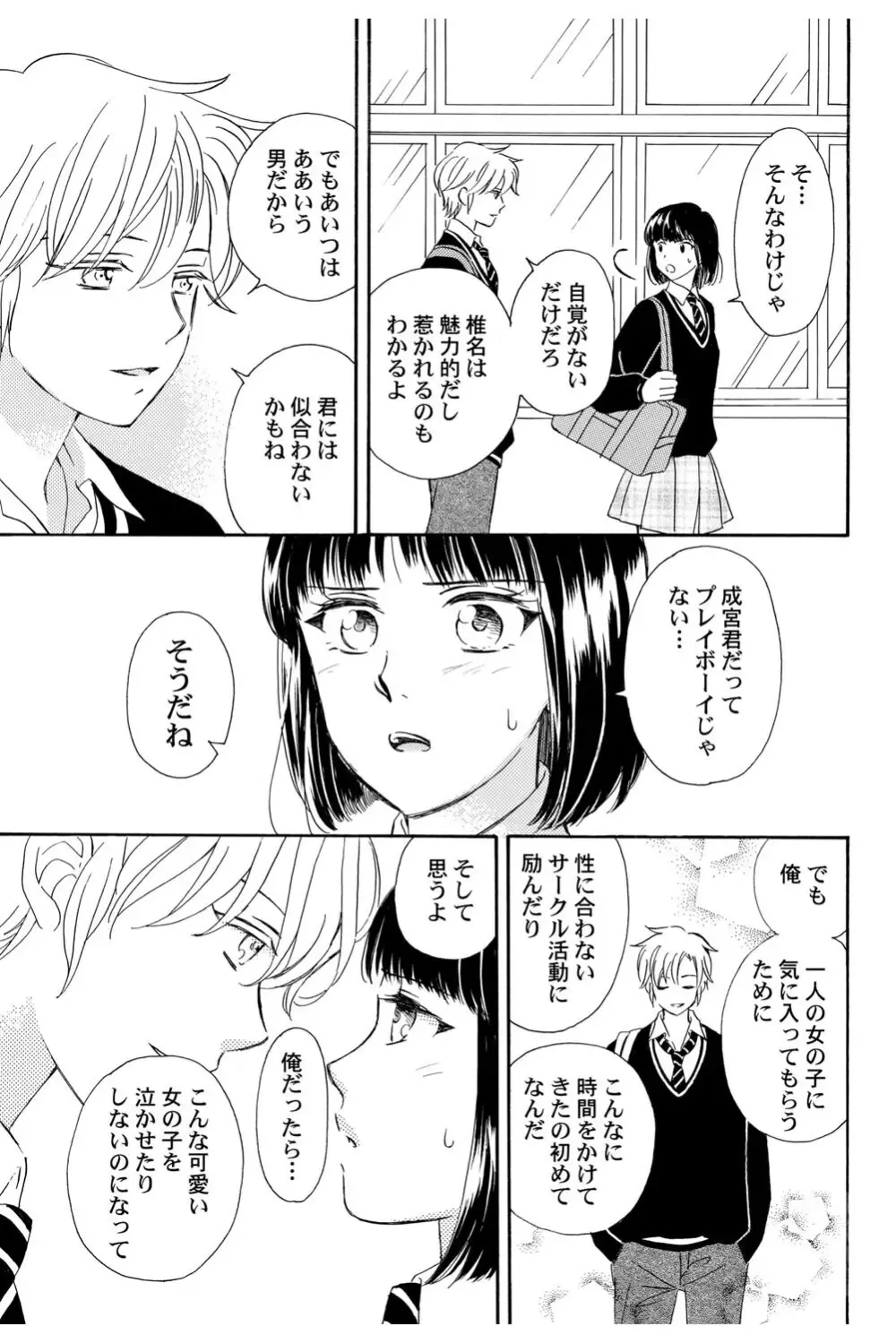 イケメンな同級生と幼馴染の女子校生を落とす賭けをしたイケメン男子生徒が自分の気持ちに気づいて三角関係から抜け出しお問いを伝える純愛ラブエッチ60