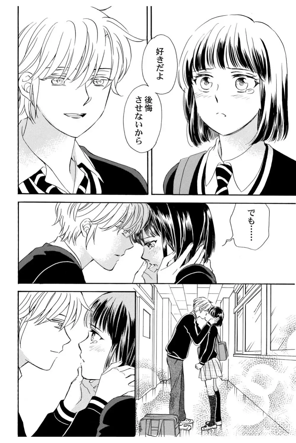 イケメンな同級生と幼馴染の女子校生を落とす賭けをしたイケメン男子生徒が自分の気持ちに気づいて三角関係から抜け出しお問いを伝える純愛ラブエッチ61