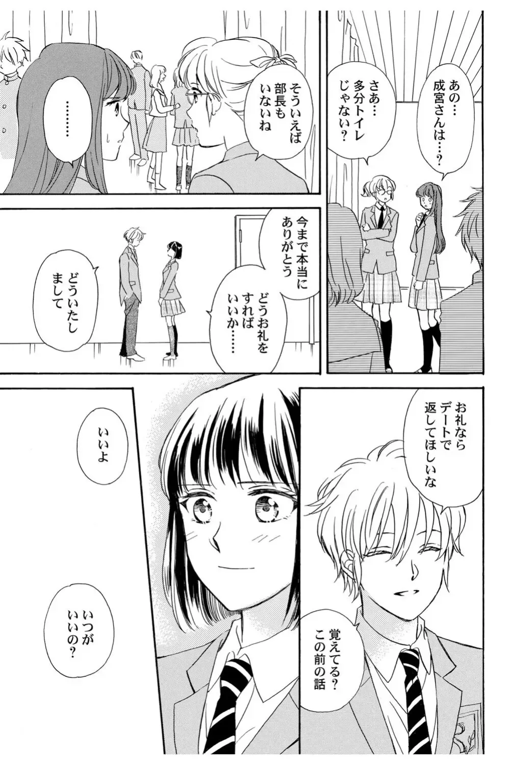 イケメンな同級生と幼馴染の女子校生を落とす賭けをしたイケメン男子生徒が自分の気持ちに気づいて三角関係から抜け出しお問いを伝える純愛ラブエッチ64