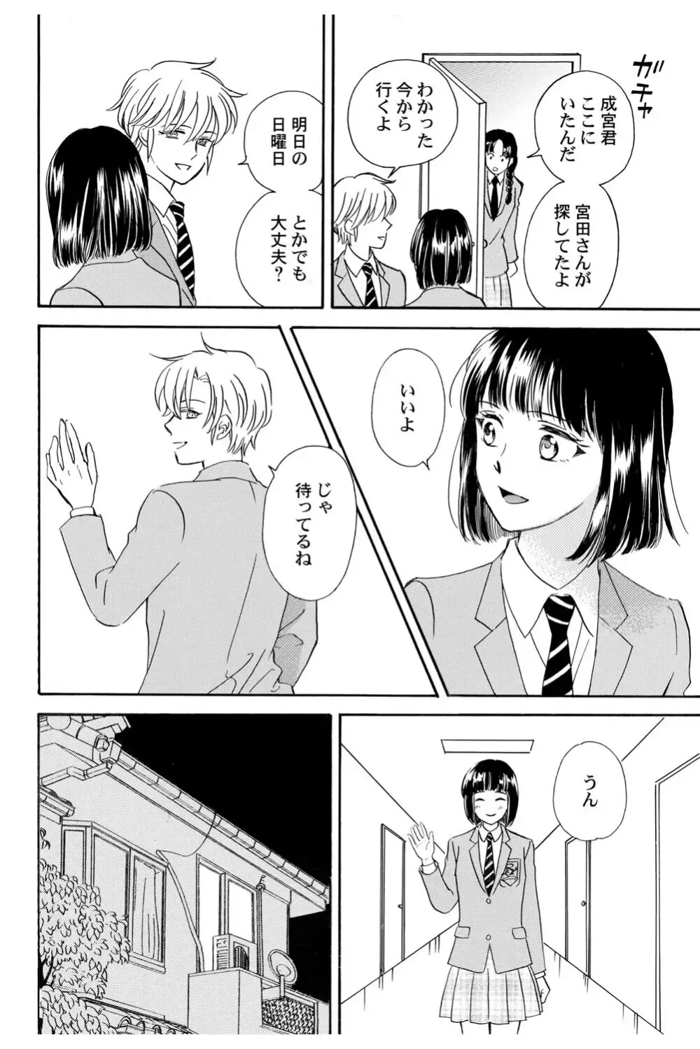 イケメンな同級生と幼馴染の女子校生を落とす賭けをしたイケメン男子生徒が自分の気持ちに気づいて三角関係から抜け出しお問いを伝える純愛ラブエッチ65