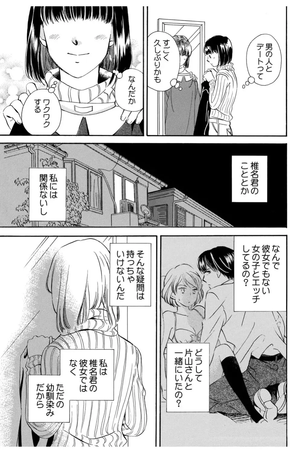 イケメンな同級生と幼馴染の女子校生を落とす賭けをしたイケメン男子生徒が自分の気持ちに気づいて三角関係から抜け出しお問いを伝える純愛ラブエッチ66