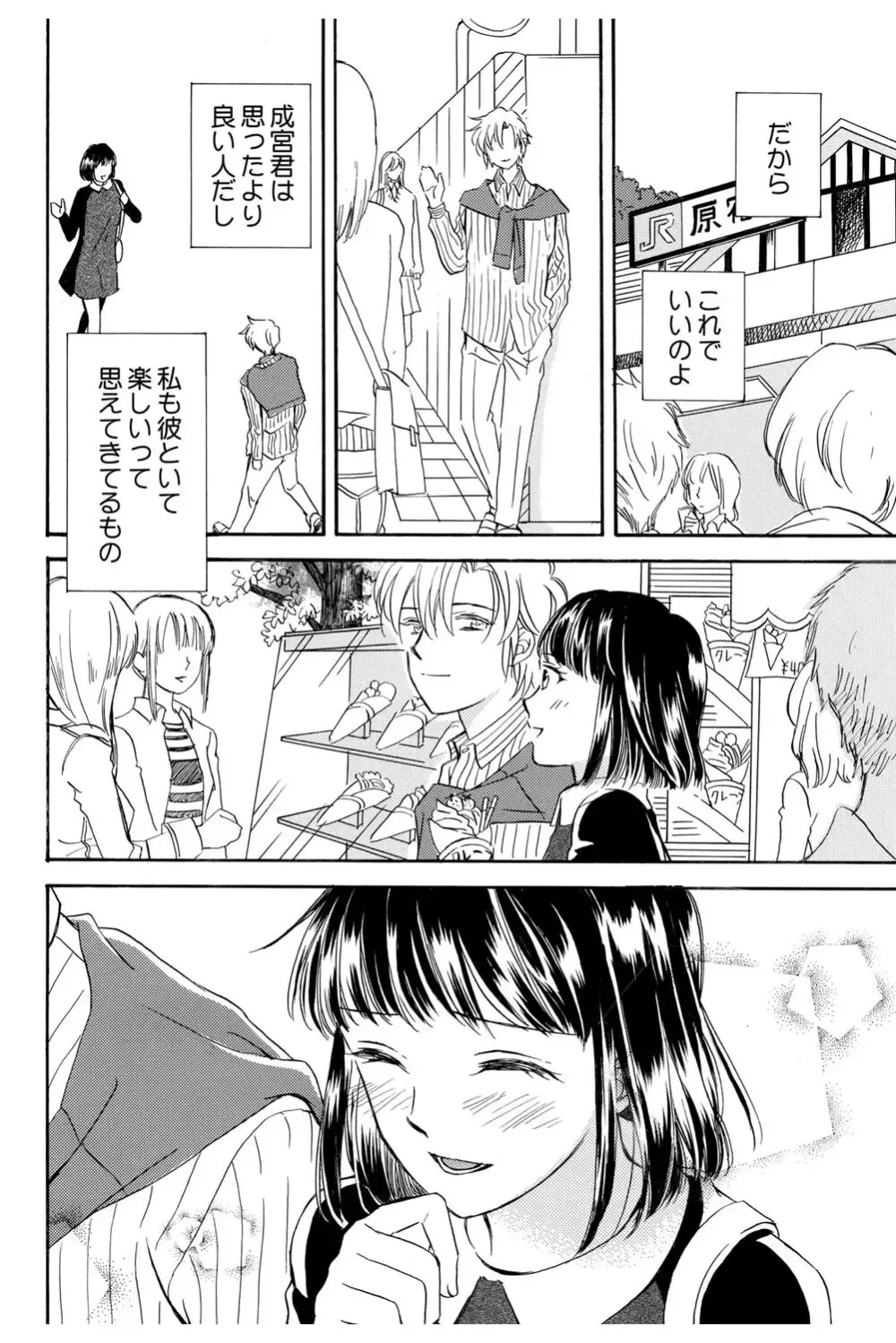 イケメンな同級生と幼馴染の女子校生を落とす賭けをしたイケメン男子生徒が自分の気持ちに気づいて三角関係から抜け出しお問いを伝える純愛ラブエッチ67