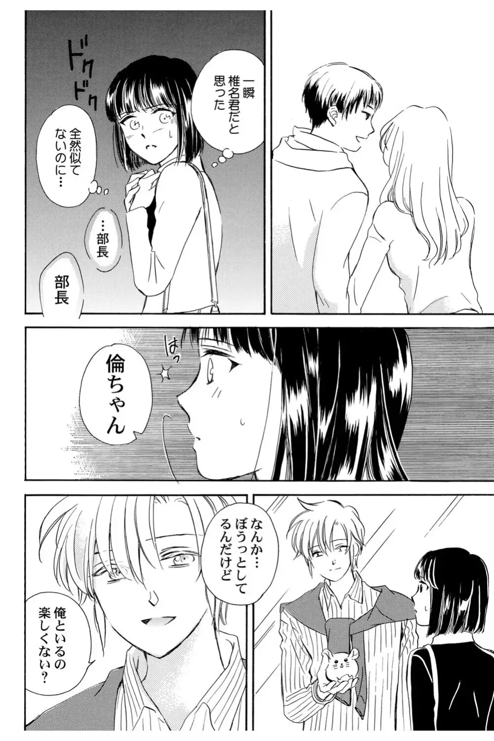 イケメンな同級生と幼馴染の女子校生を落とす賭けをしたイケメン男子生徒が自分の気持ちに気づいて三角関係から抜け出しお問いを伝える純愛ラブエッチ69