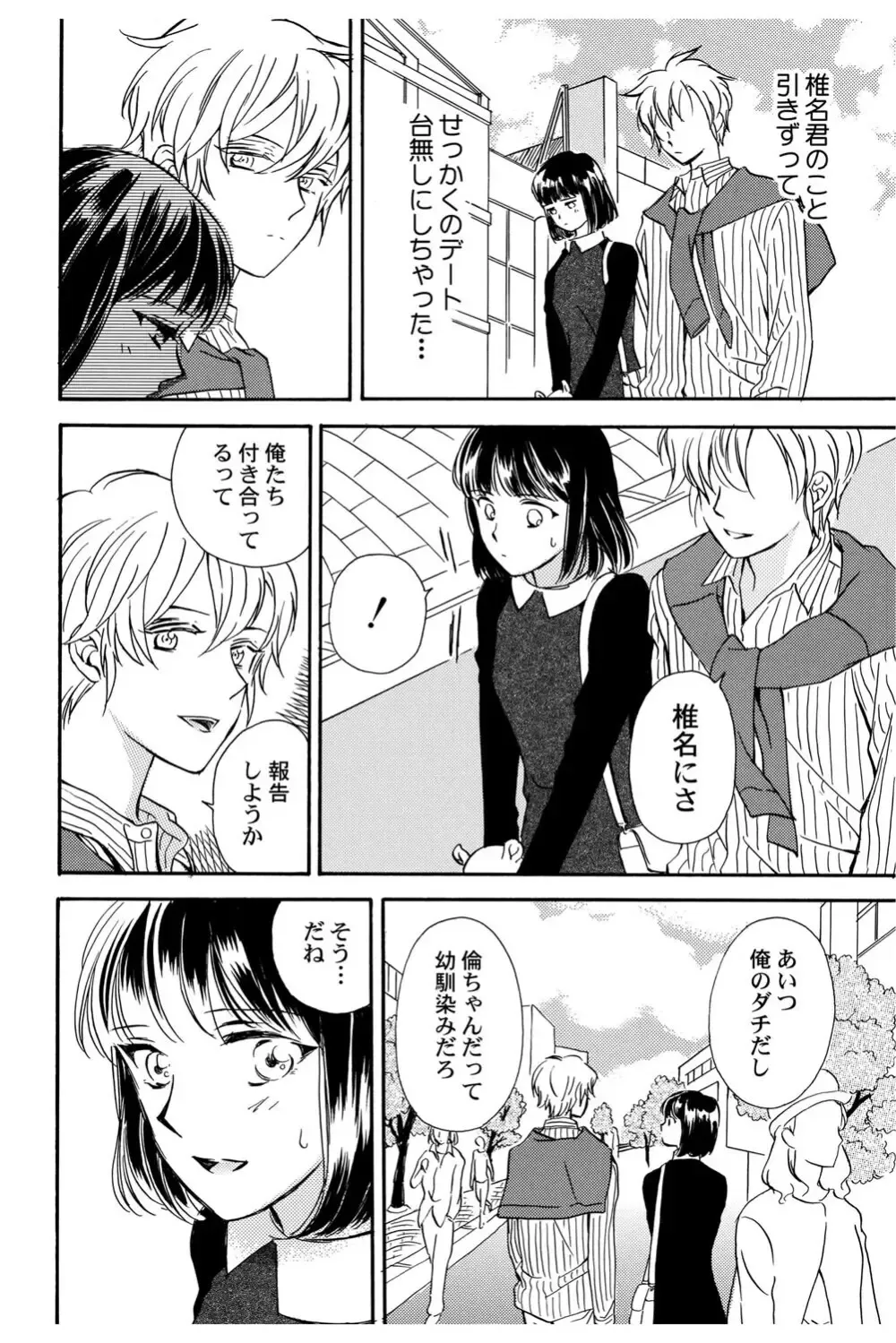 イケメンな同級生と幼馴染の女子校生を落とす賭けをしたイケメン男子生徒が自分の気持ちに気づいて三角関係から抜け出しお問いを伝える純愛ラブエッチ71