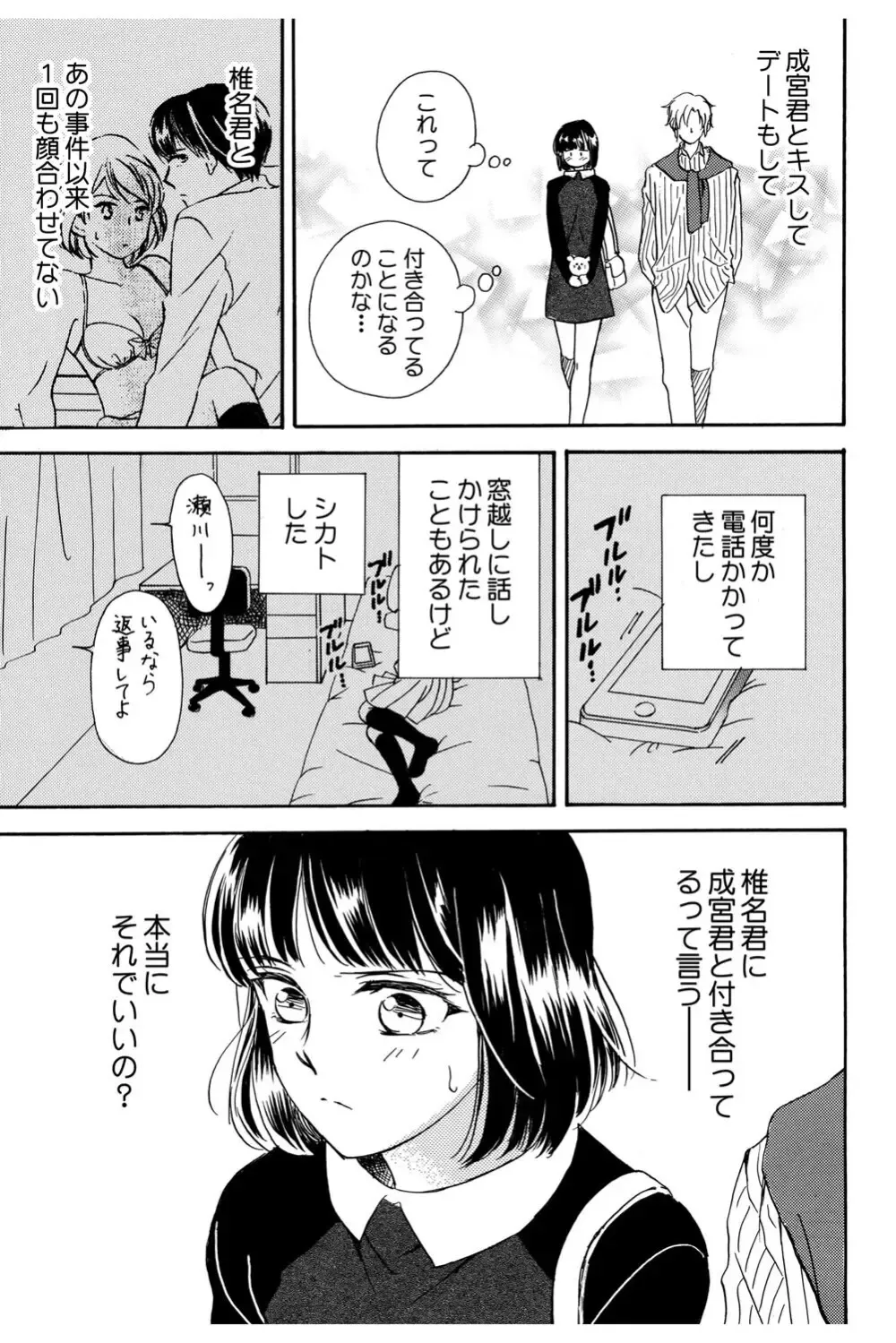 イケメンな同級生と幼馴染の女子校生を落とす賭けをしたイケメン男子生徒が自分の気持ちに気づいて三角関係から抜け出しお問いを伝える純愛ラブエッチ72