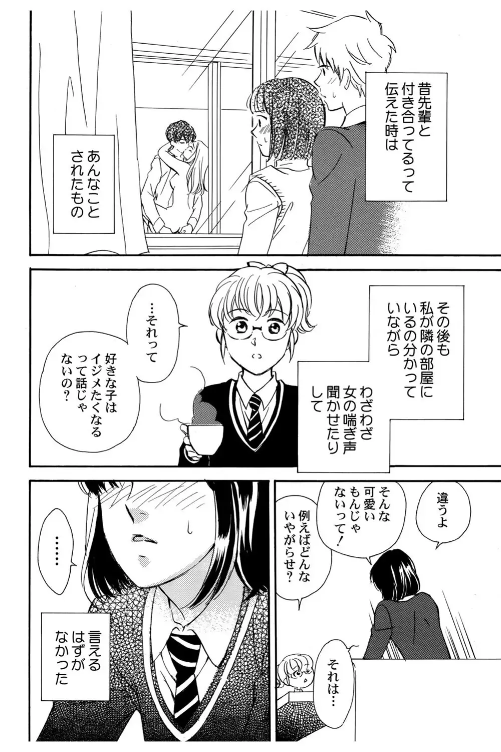 イケメンな同級生と幼馴染の女子校生を落とす賭けをしたイケメン男子生徒が自分の気持ちに気づいて三角関係から抜け出しお問いを伝える純愛ラブエッチ73