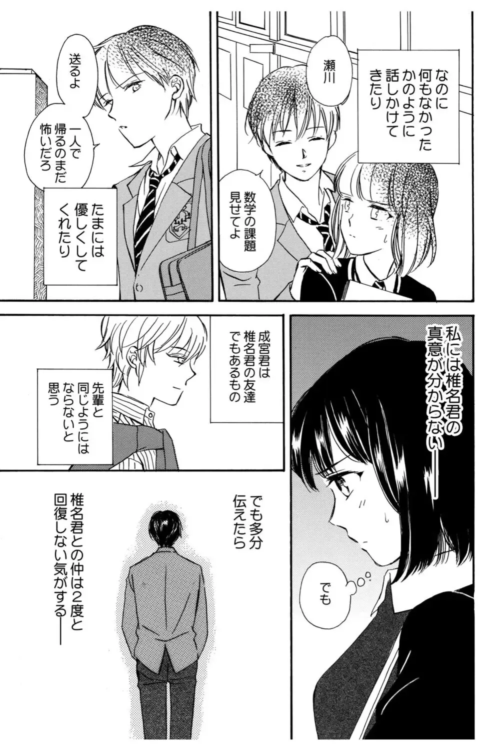 イケメンな同級生と幼馴染の女子校生を落とす賭けをしたイケメン男子生徒が自分の気持ちに気づいて三角関係から抜け出しお問いを伝える純愛ラブエッチ74