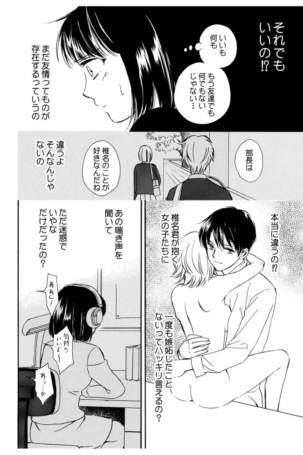 イケメンな同級生と幼馴染の女子校生を落とす賭けをしたイケメン男子生徒が自分の気持ちに気づいて三角関係から抜け出しお問いを伝える純愛ラブエッチ75