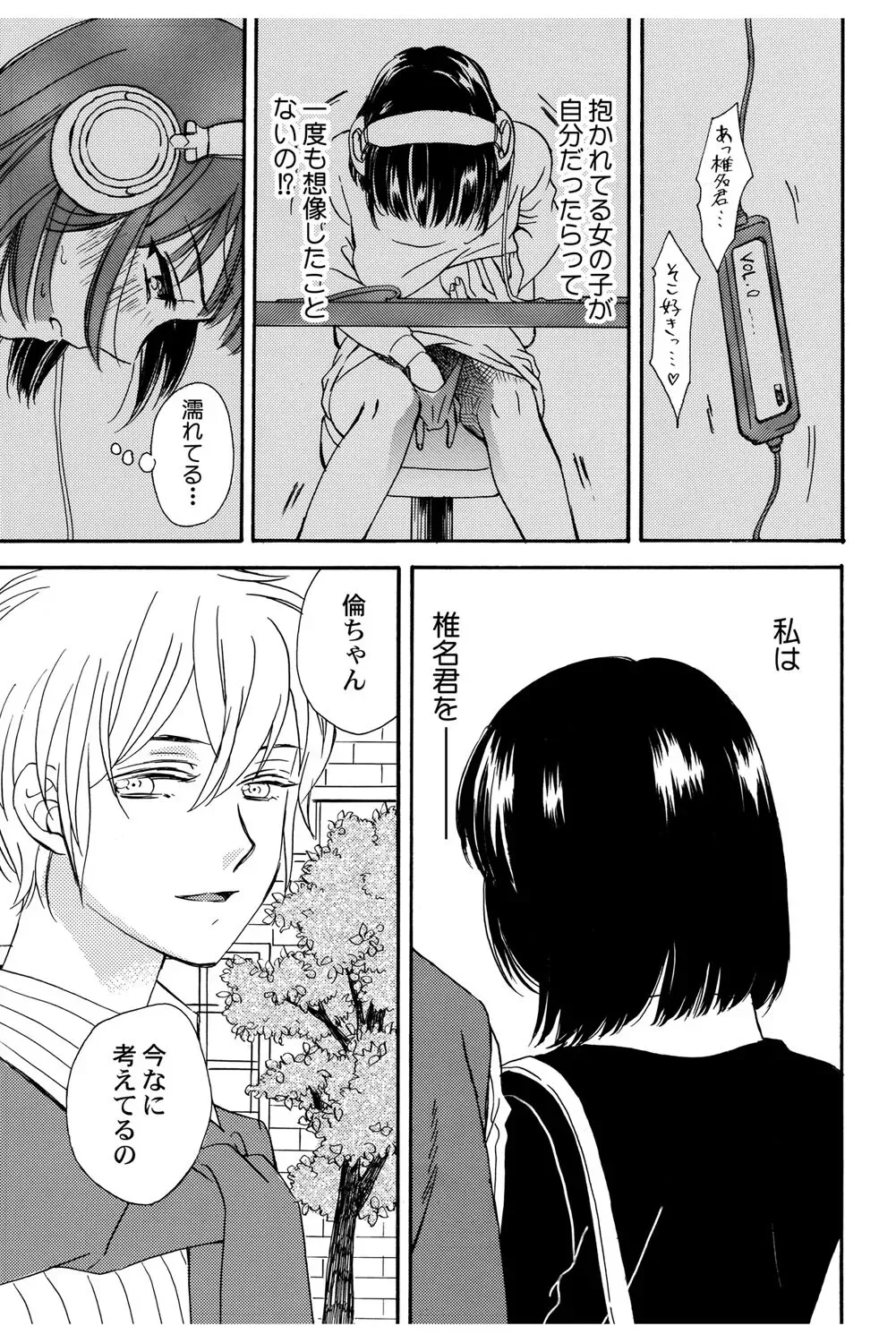 イケメンな同級生と幼馴染の女子校生を落とす賭けをしたイケメン男子生徒が自分の気持ちに気づいて三角関係から抜け出しお問いを伝える純愛ラブエッチ76