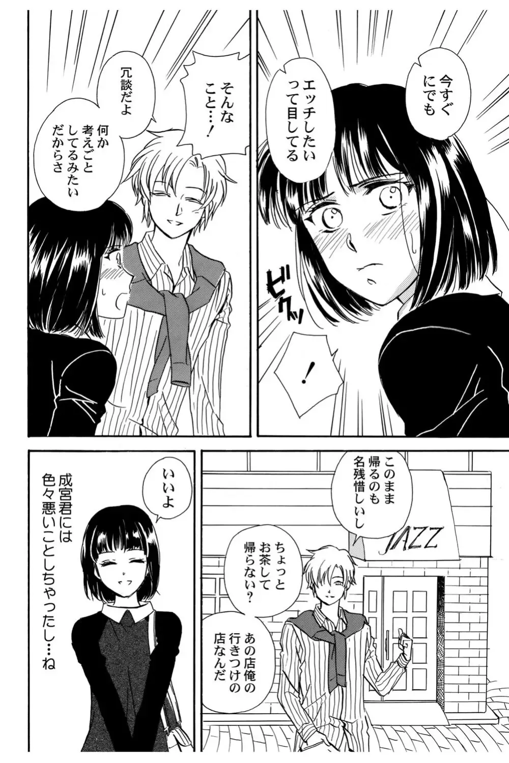 イケメンな同級生と幼馴染の女子校生を落とす賭けをしたイケメン男子生徒が自分の気持ちに気づいて三角関係から抜け出しお問いを伝える純愛ラブエッチ77