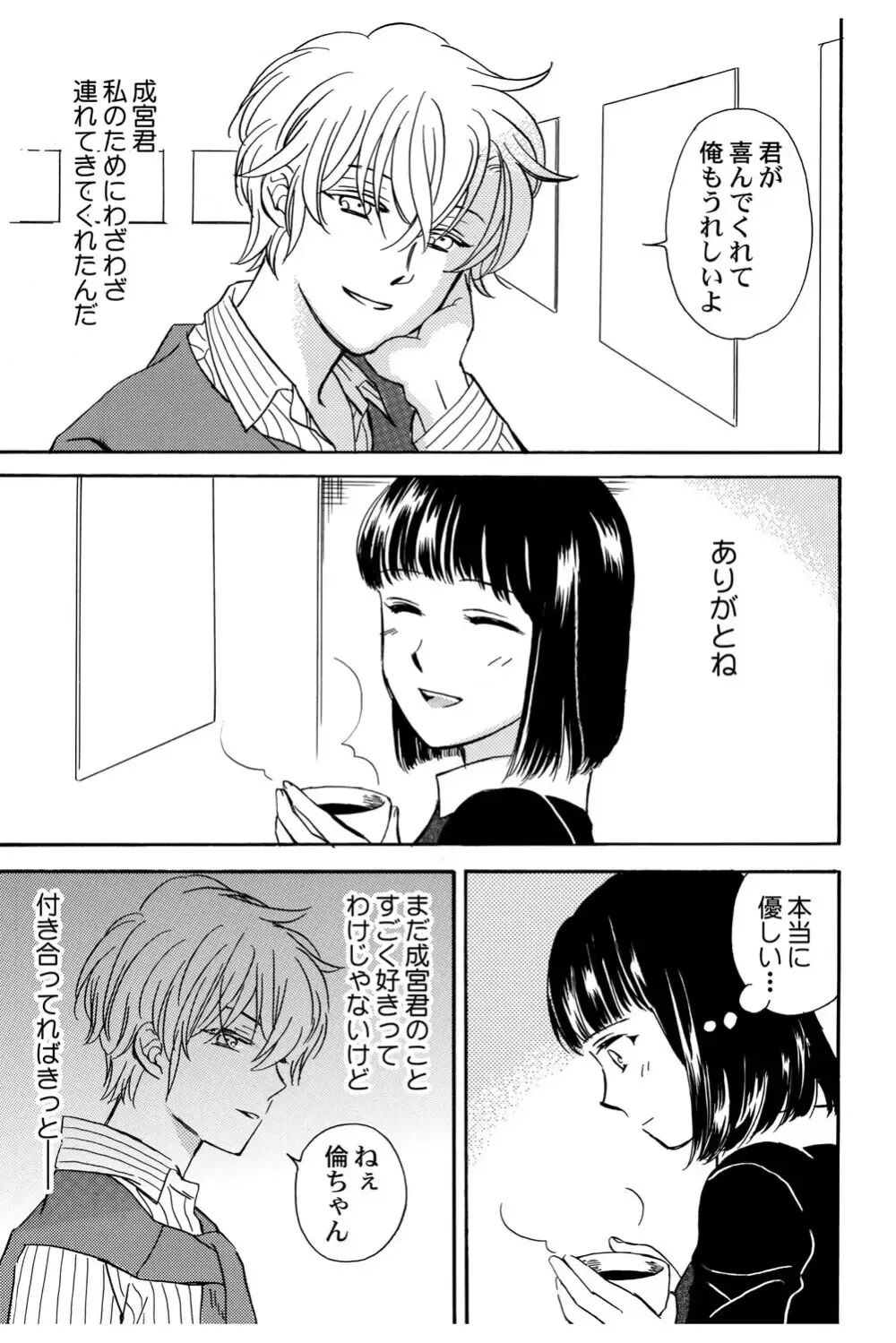 イケメンな同級生と幼馴染の女子校生を落とす賭けをしたイケメン男子生徒が自分の気持ちに気づいて三角関係から抜け出しお問いを伝える純愛ラブエッチ80