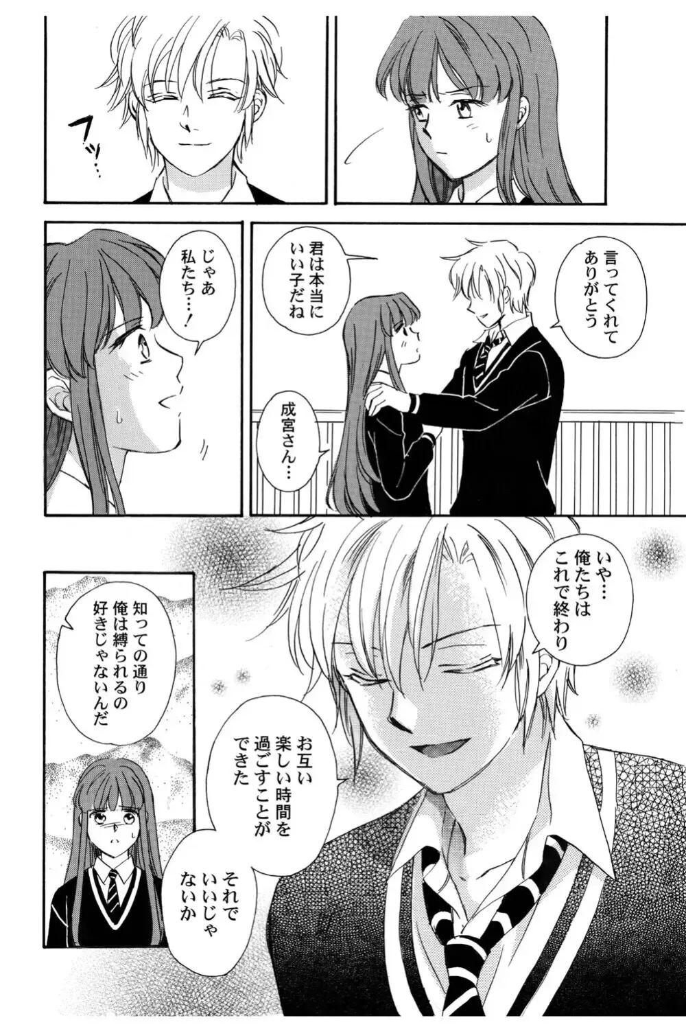 イケメンな同級生と幼馴染の女子校生を落とす賭けをしたイケメン男子生徒が自分の気持ちに気づいて三角関係から抜け出しお問いを伝える純愛ラブエッチ9