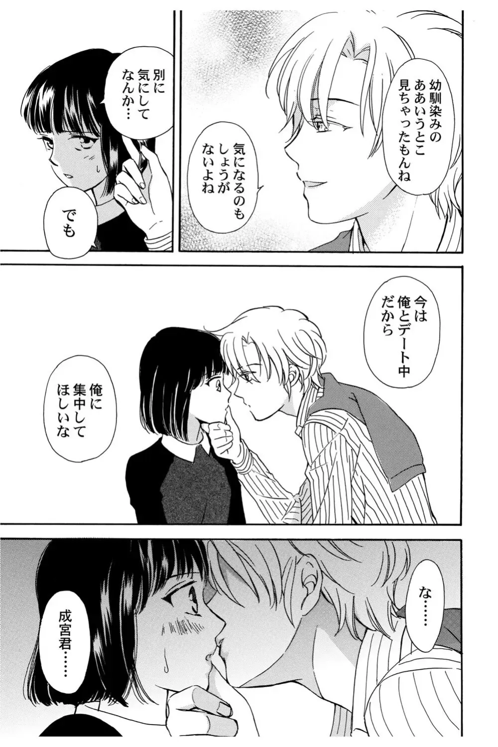 イケメンな同級生と幼馴染の女子校生を落とす賭けをしたイケメン男子生徒が自分の気持ちに気づいて三角関係から抜け出しお問いを伝える純愛ラブエッチ84