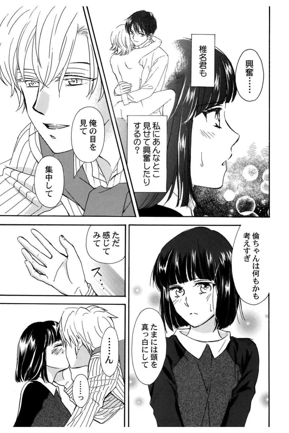 イケメンな同級生と幼馴染の女子校生を落とす賭けをしたイケメン男子生徒が自分の気持ちに気づいて三角関係から抜け出しお問いを伝える純愛ラブエッチ86