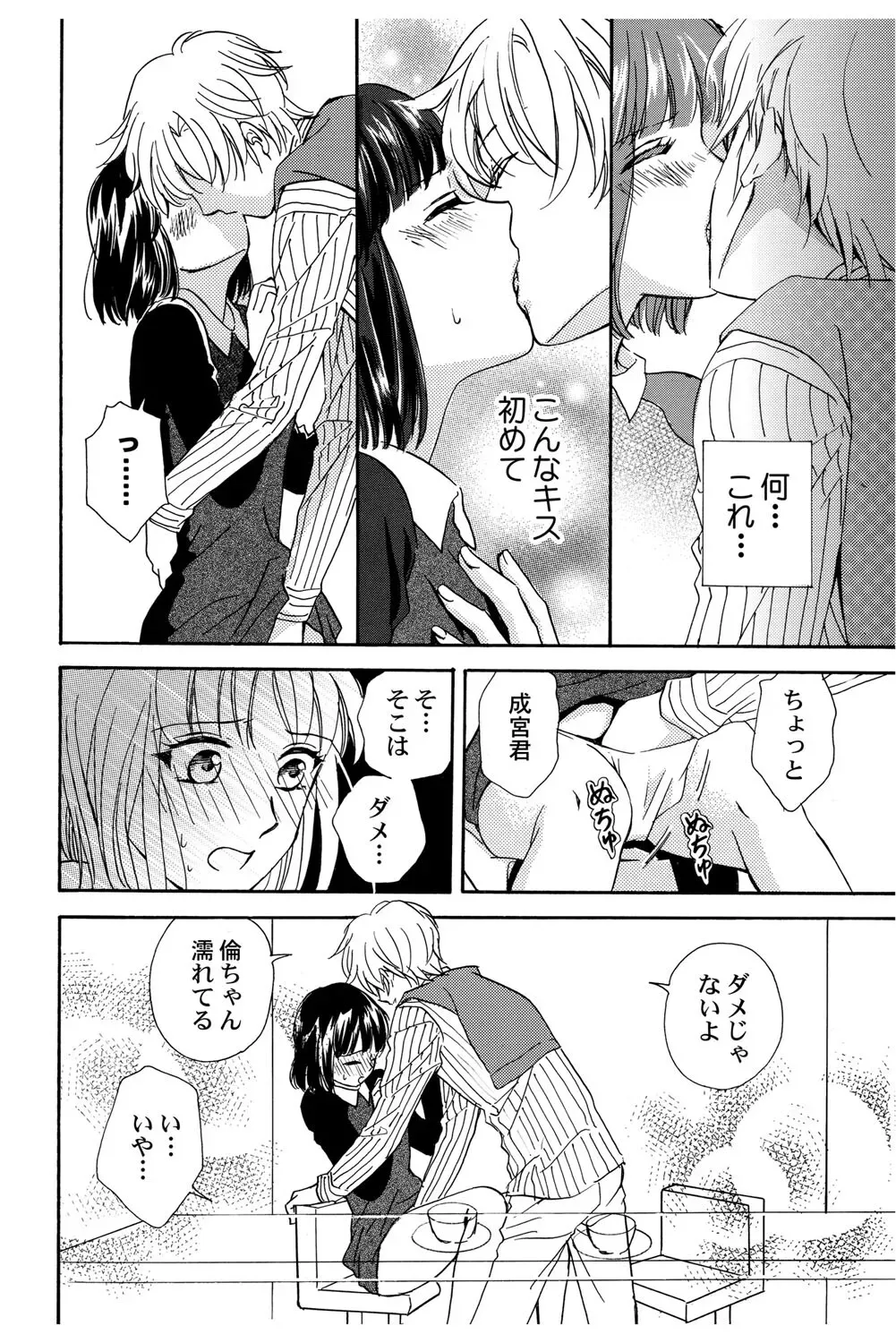 イケメンな同級生と幼馴染の女子校生を落とす賭けをしたイケメン男子生徒が自分の気持ちに気づいて三角関係から抜け出しお問いを伝える純愛ラブエッチ87