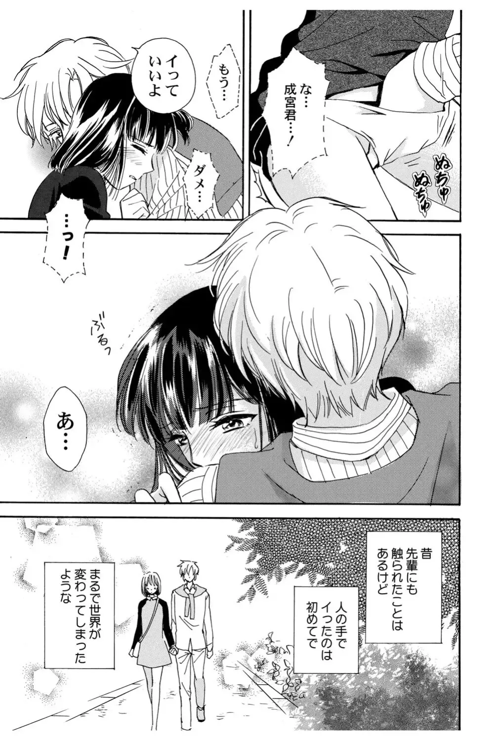 イケメンな同級生と幼馴染の女子校生を落とす賭けをしたイケメン男子生徒が自分の気持ちに気づいて三角関係から抜け出しお問いを伝える純愛ラブエッチ88