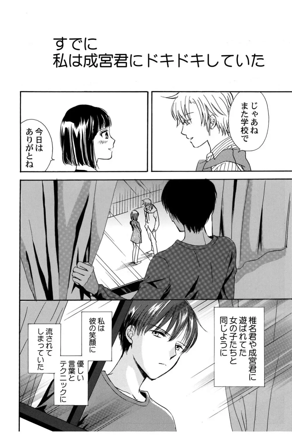 イケメンな同級生と幼馴染の女子校生を落とす賭けをしたイケメン男子生徒が自分の気持ちに気づいて三角関係から抜け出しお問いを伝える純愛ラブエッチ89