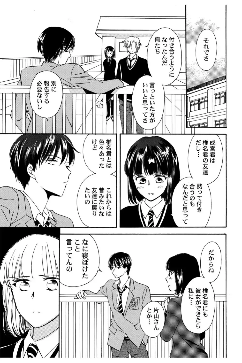 イケメンな同級生と幼馴染の女子校生を落とす賭けをしたイケメン男子生徒が自分の気持ちに気づいて三角関係から抜け出しお問いを伝える純愛ラブエッチ90