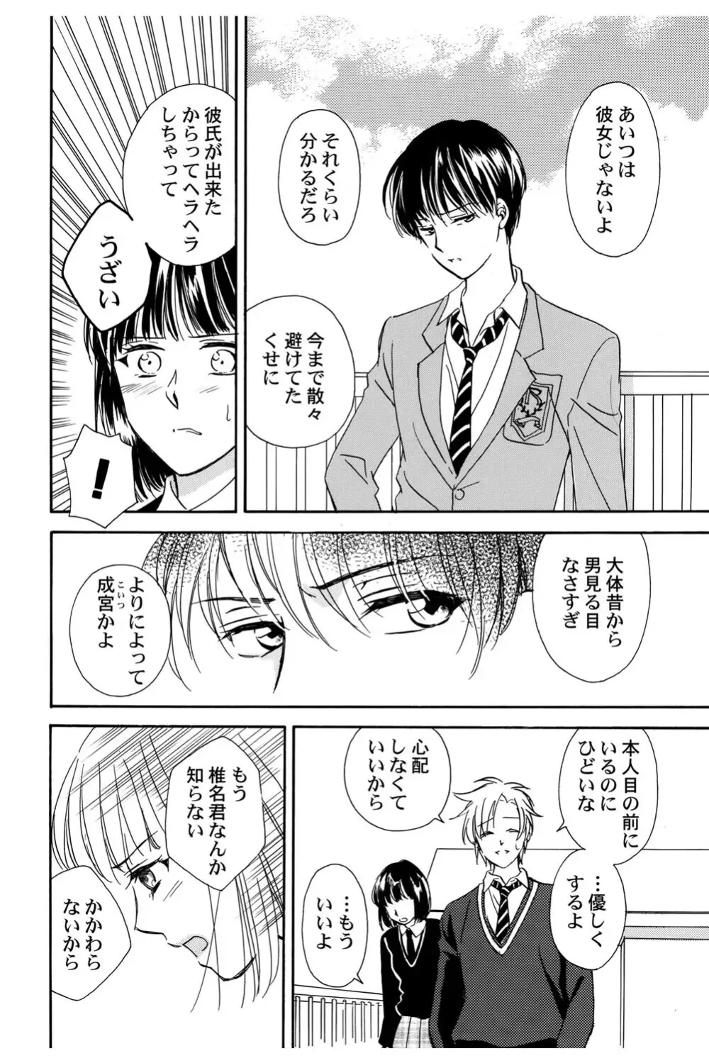 イケメンな同級生と幼馴染の女子校生を落とす賭けをしたイケメン男子生徒が自分の気持ちに気づいて三角関係から抜け出しお問いを伝える純愛ラブエッチ91