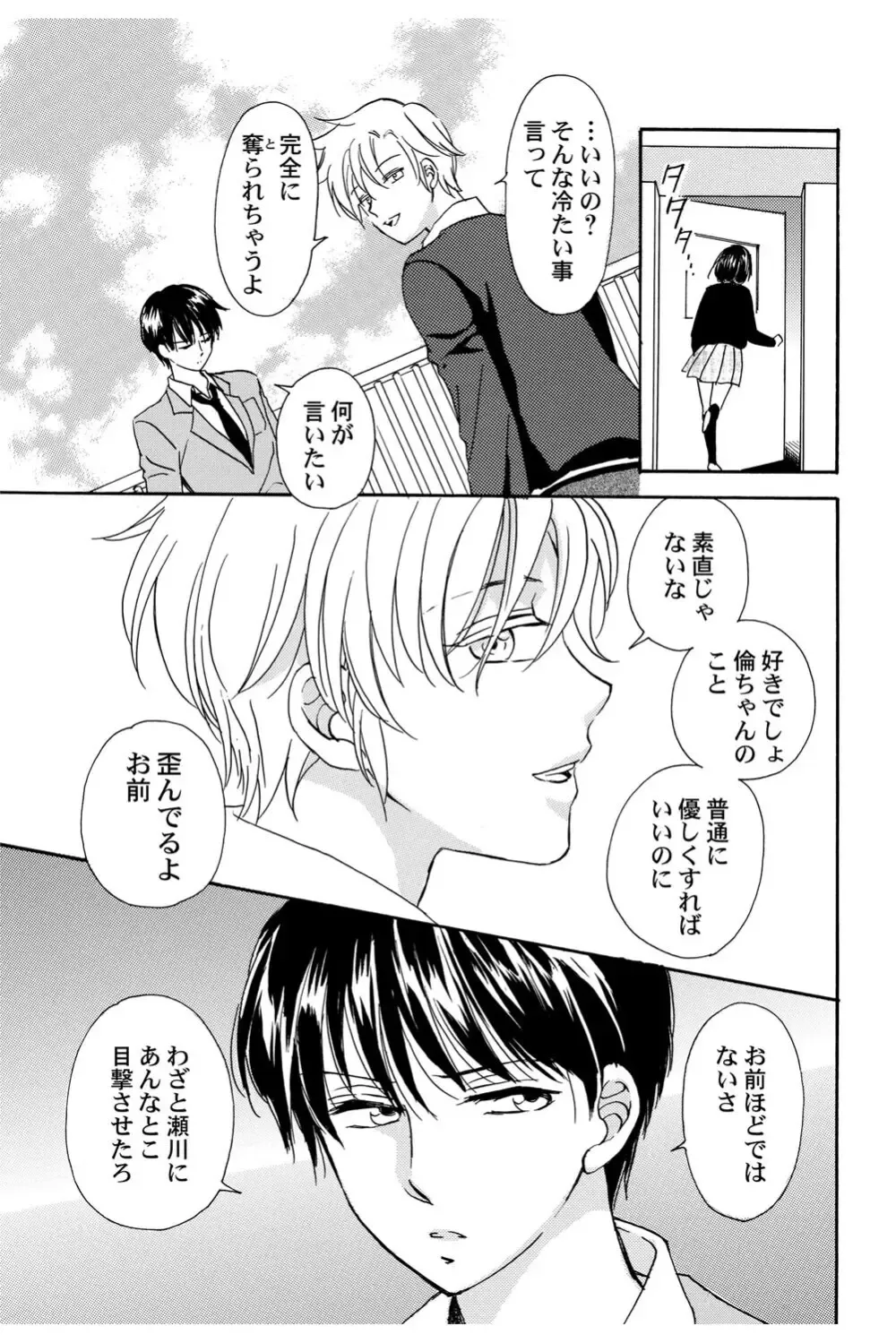 イケメンな同級生と幼馴染の女子校生を落とす賭けをしたイケメン男子生徒が自分の気持ちに気づいて三角関係から抜け出しお問いを伝える純愛ラブエッチ92