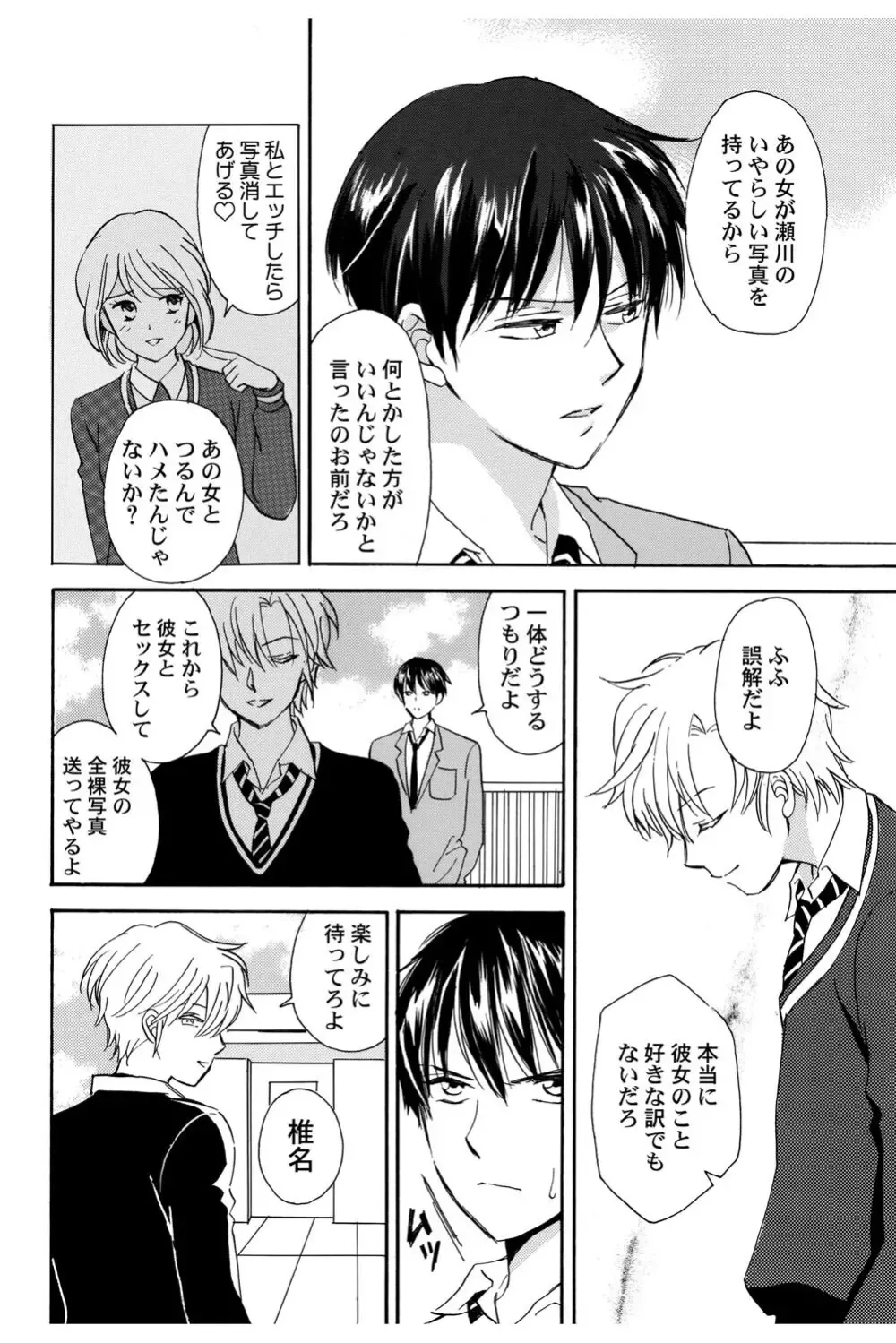 イケメンな同級生と幼馴染の女子校生を落とす賭けをしたイケメン男子生徒が自分の気持ちに気づいて三角関係から抜け出しお問いを伝える純愛ラブエッチ93