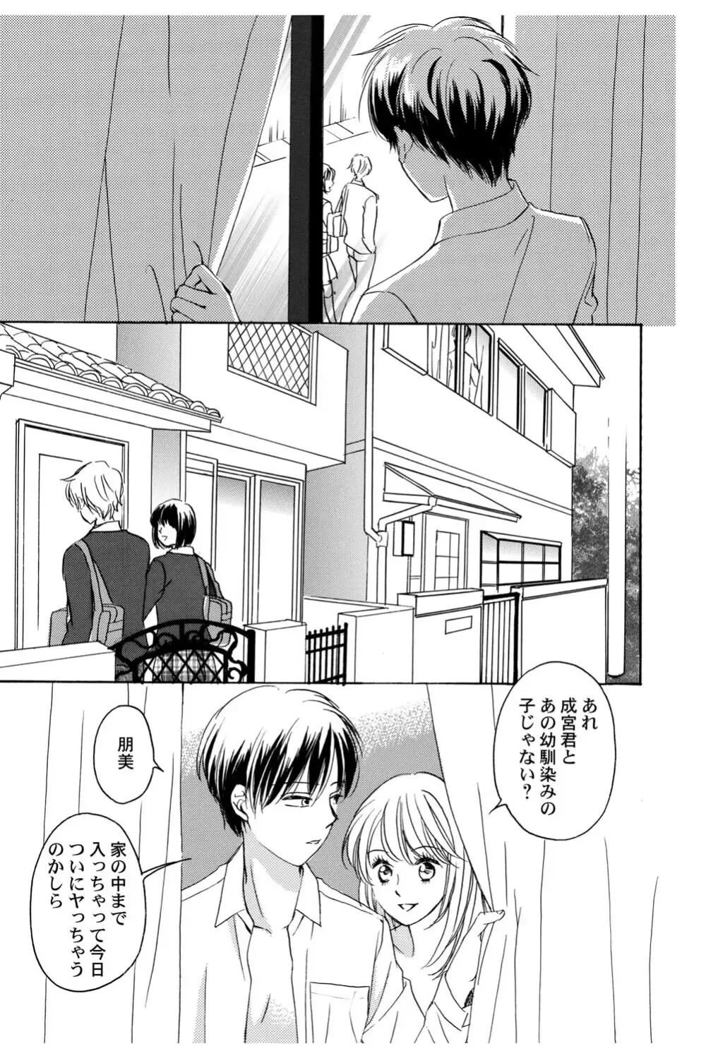 イケメンな同級生と幼馴染の女子校生を落とす賭けをしたイケメン男子生徒が自分の気持ちに気づいて三角関係から抜け出しお問いを伝える純愛ラブエッチ96