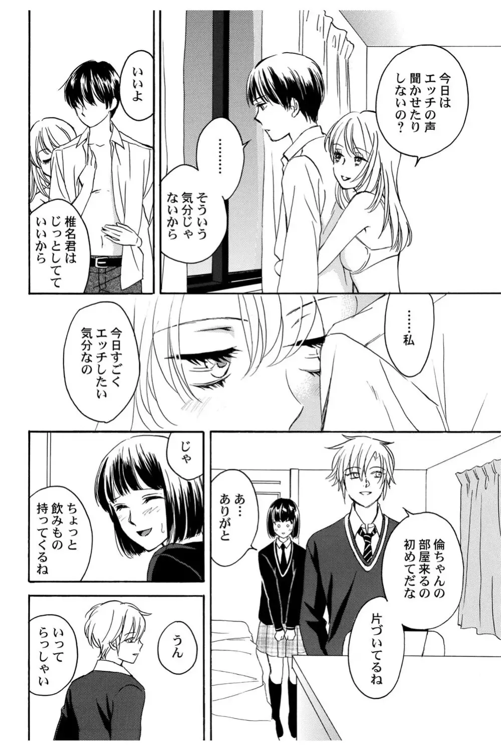 イケメンな同級生と幼馴染の女子校生を落とす賭けをしたイケメン男子生徒が自分の気持ちに気づいて三角関係から抜け出しお問いを伝える純愛ラブエッチ97