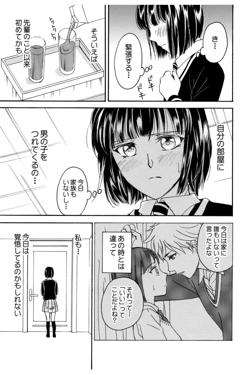 イケメンな同級生と幼馴染の女子校生を落とす賭けをしたイケメン男子生徒が自分の気持ちに気づいて三角関係から抜け出しお問いを伝える純愛ラブエッチ98