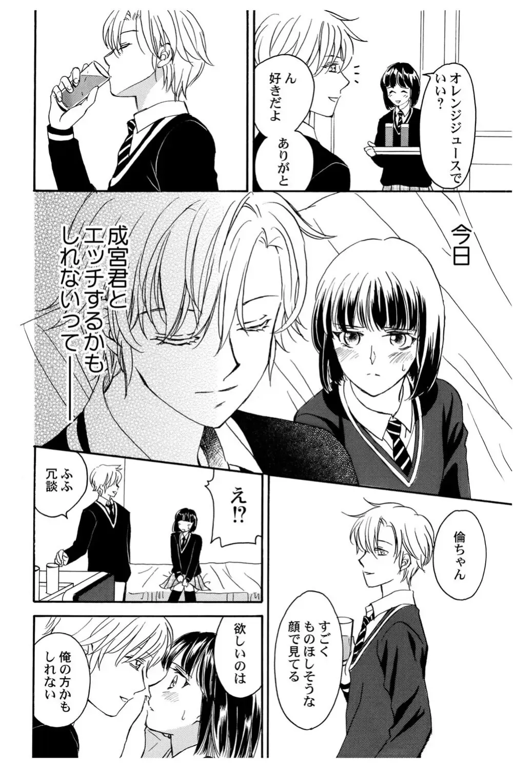 イケメンな同級生と幼馴染の女子校生を落とす賭けをしたイケメン男子生徒が自分の気持ちに気づいて三角関係から抜け出しお問いを伝える純愛ラブエッチ99