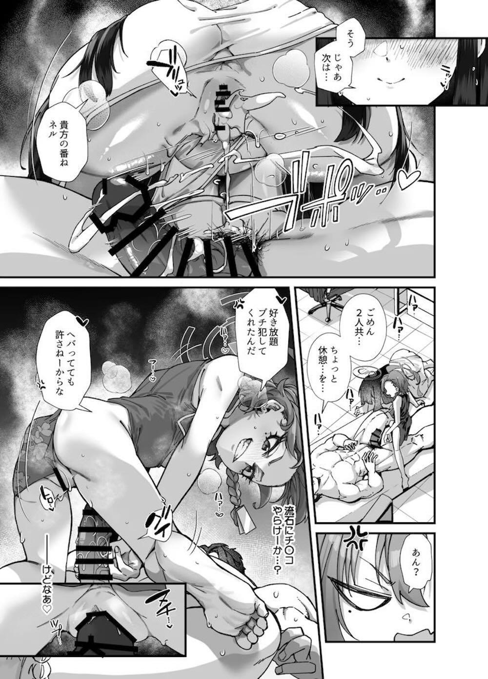 【ブルーアーカイブ】先生を誘惑してセーフハウスでセックスする調月リオが乱入してきた美甘ネルも誘って濃厚3Pエッチ61