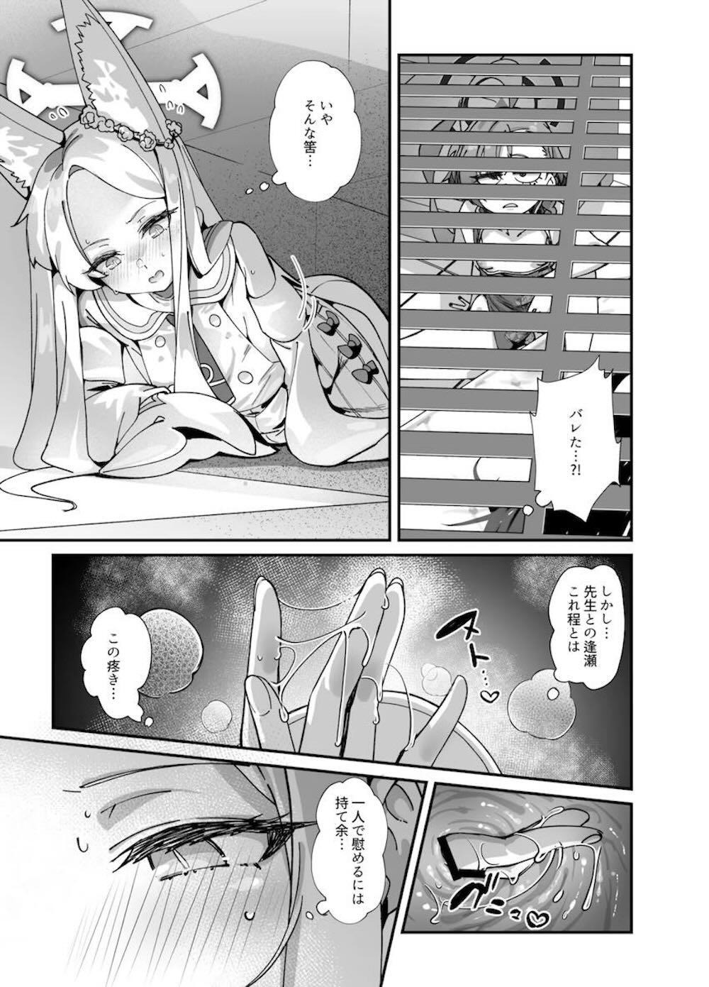 【ブルーアーカイブ】先生を誘惑してセーフハウスでセックスする調月リオが乱入してきた美甘ネルも誘って濃厚3Pエッチ73