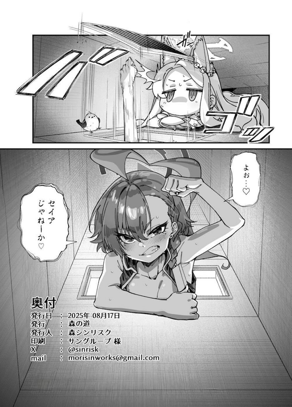 【ブルーアーカイブ】先生を誘惑してセーフハウスでセックスする調月リオが乱入してきた美甘ネルも誘って濃厚3Pエッチ74