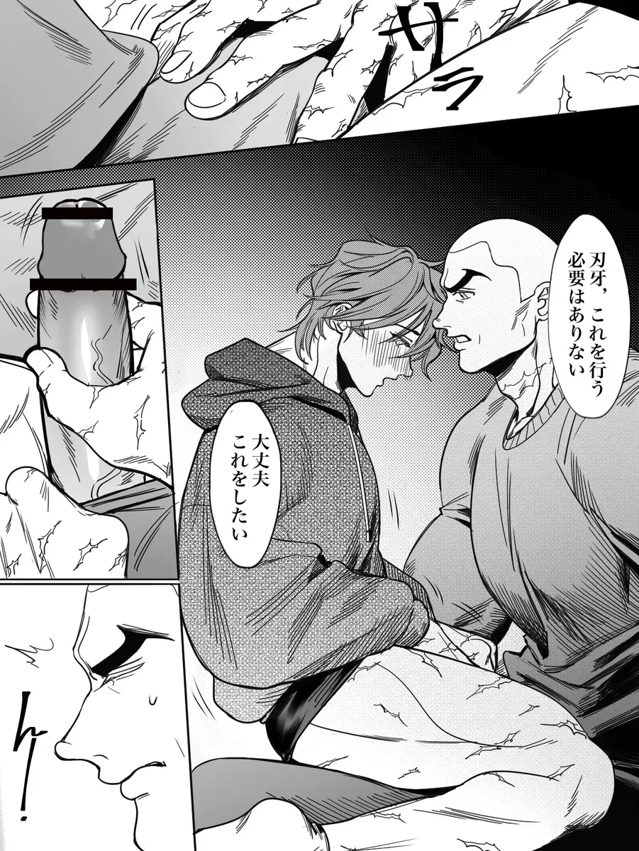 【BL漫画 グラップラー刃牙】家で一緒にお酒を飲むジャック・ハンマーと範馬刃牙が酔った勢いでキスをしてしまい一線を越えちゃう近親ボーイズラブエッチ18