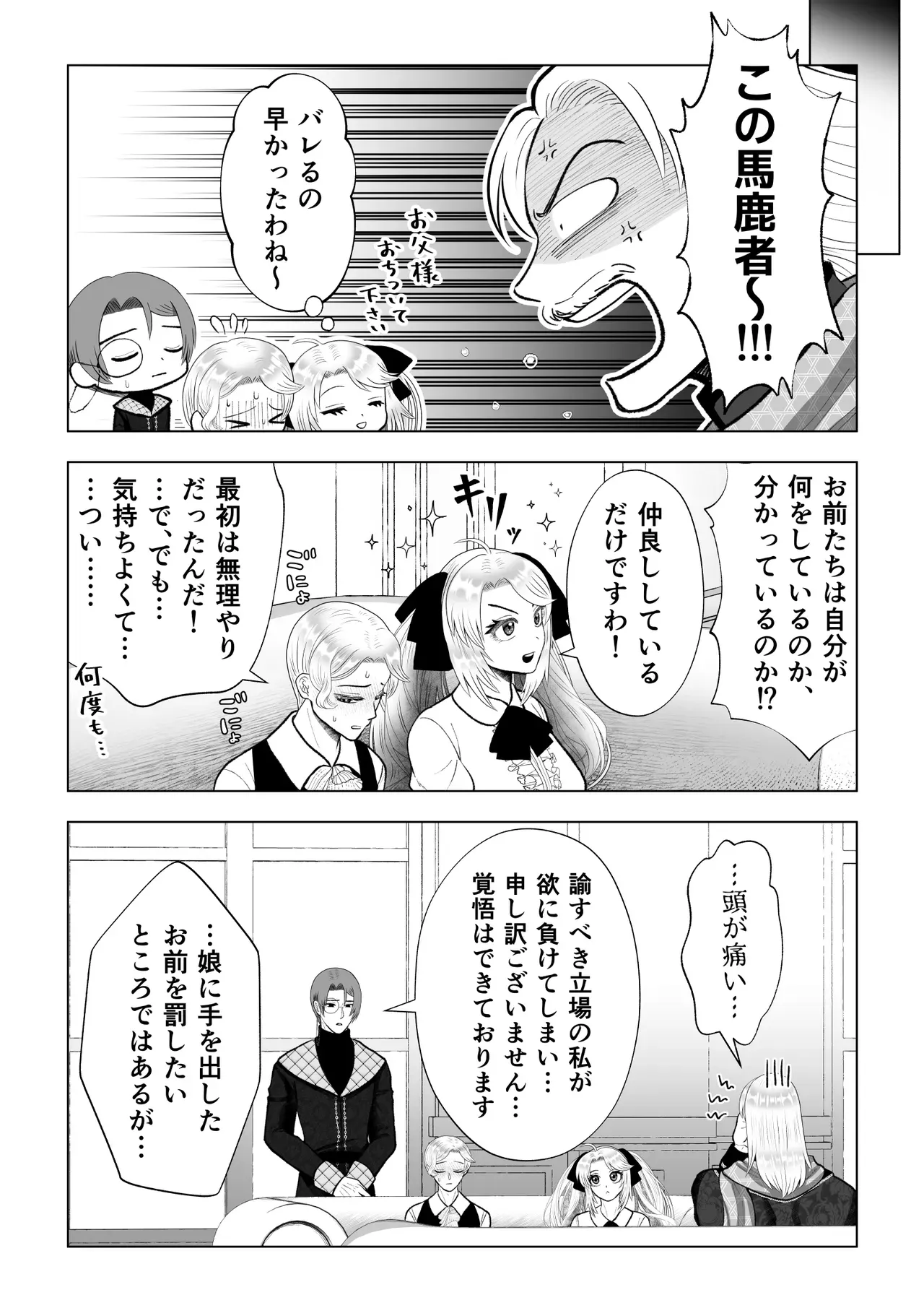 悪役令嬢に転生した主人公がどうせ死ぬならセフレ作りまくりたいと思いまわりには美形ばかりを狙って迫っちゃう女性優位な痴女エッチ33