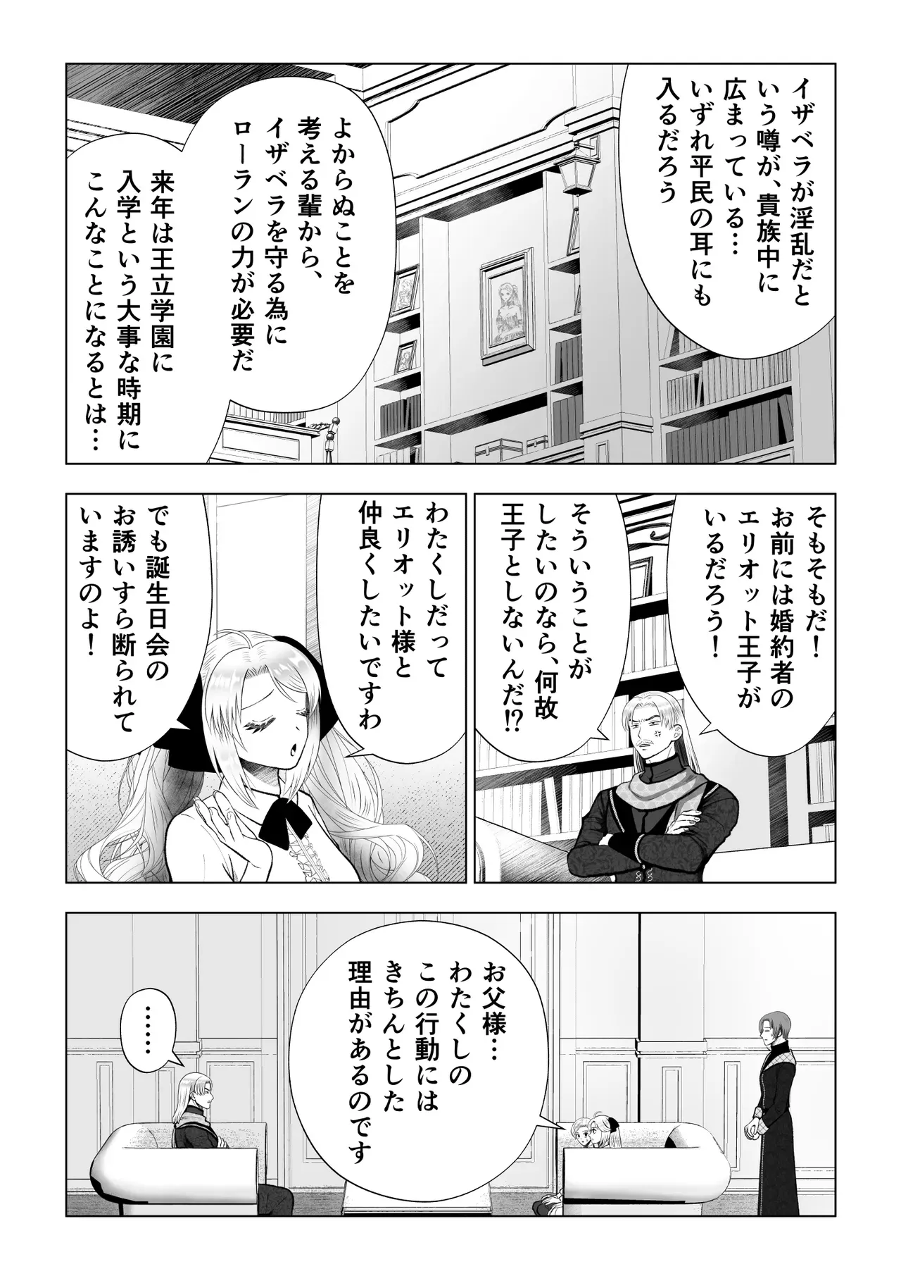 悪役令嬢に転生した主人公がどうせ死ぬならセフレ作りまくりたいと思いまわりには美形ばかりを狙って迫っちゃう女性優位な痴女エッチ34