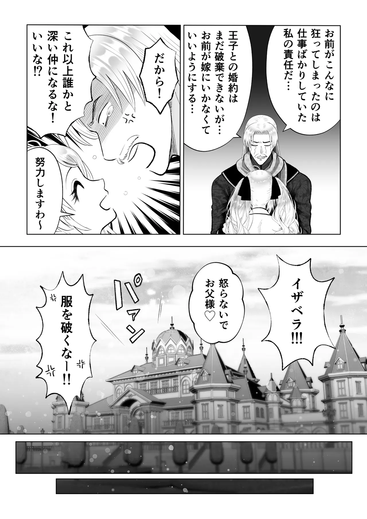 悪役令嬢に転生した主人公がどうせ死ぬならセフレ作りまくりたいと思いまわりには美形ばかりを狙って迫っちゃう女性優位な痴女エッチ36