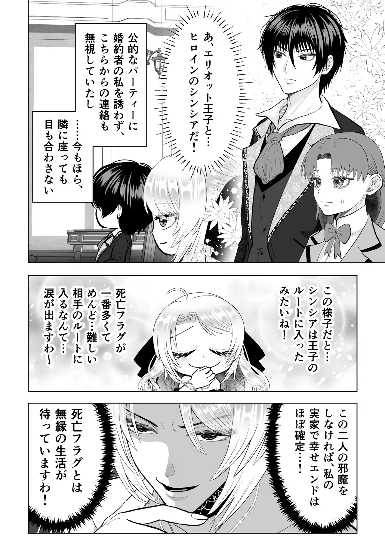 悪役令嬢に転生した主人公がどうせ死ぬならセフレ作りまくりたいと思いまわりには美形ばかりを狙って迫っちゃう女性優位な痴女エッチ38