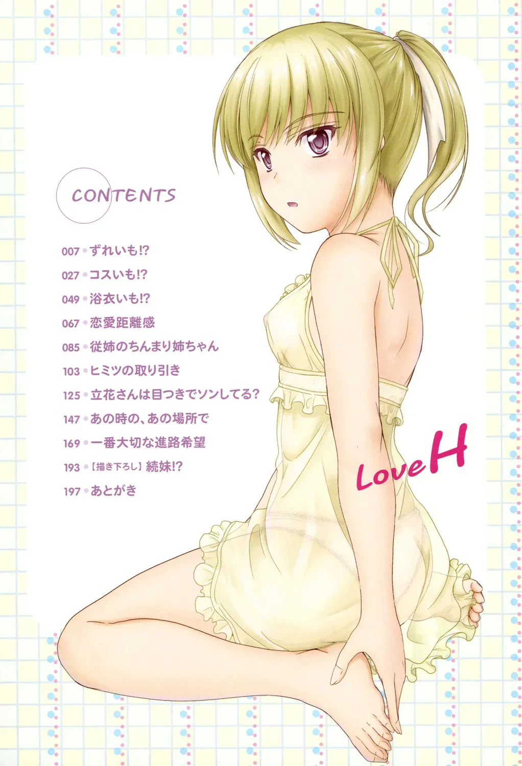 優等生だがちょっとズレていて押しに弱い女子校生の妹が心配して直そうとキスを迫る兄と行為はエスカレートしていき一線を越えちゃう禁断の近親相姦エッチ3